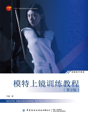 模特上镜训练教程