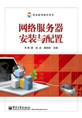 网络服务器安装与配置