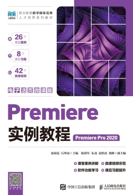 Premiere实例教程（Prem