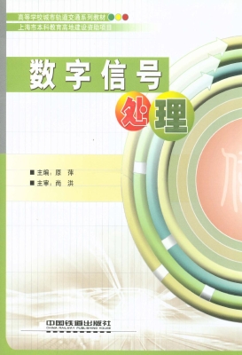数字信号处理