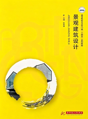 景观建筑设计