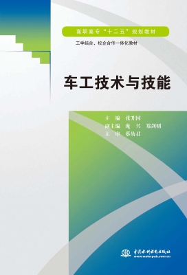 车工技术与技能