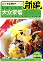 新编大众菜谱