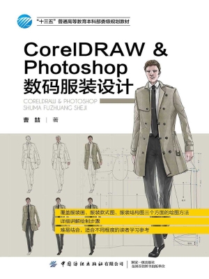 CorelDRAW & Photosho