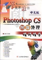 中文版Photoshop CS图