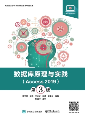 数据库原理与实践（Acce