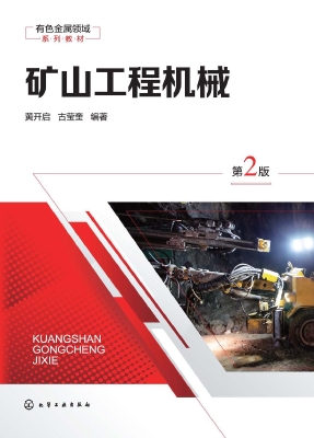 矿山工程机械