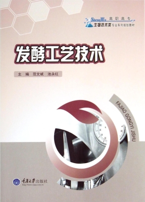 发酵工艺技术
