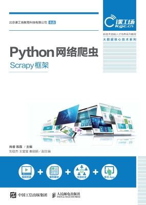 Python网络爬虫（Scrapy
