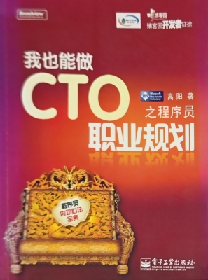 我也能做CTO之程序员
