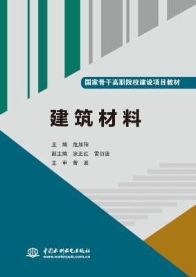 建筑材料