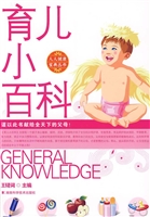 育儿小百科