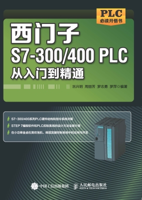 西门子S7-300/400PLC