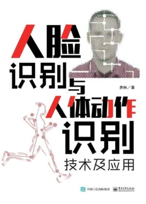 人脸识别与人体动作识