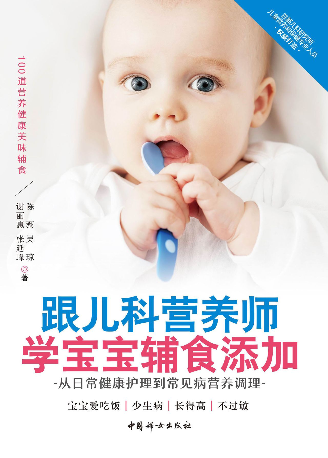 跟儿科营养师学宝宝辅