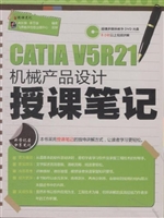 CATIA V5R21机械产品