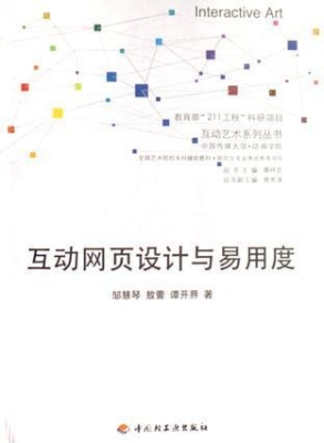 互动网页设计与易用度