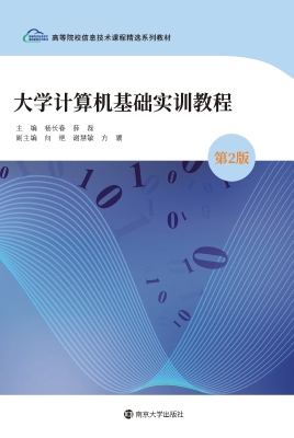 大学计算机基础实训教