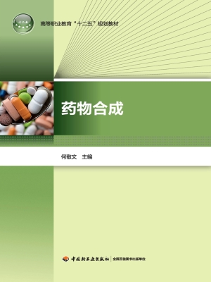 药物合成