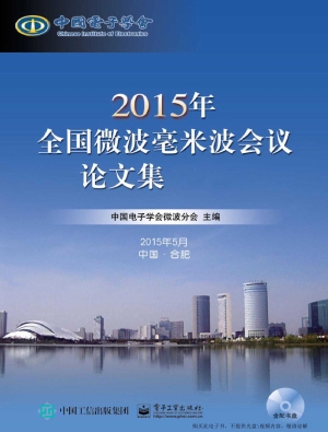 2015年全国微波毫米波