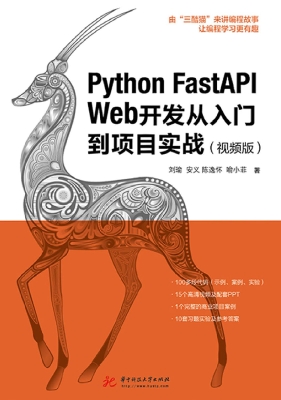 Python FastAPI Web开