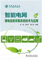智能电网——用电信息