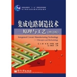 集成电路制造技术