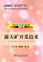 露天矿开采技术