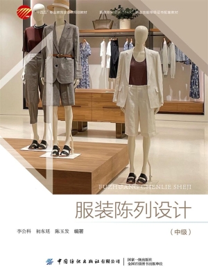 服装陈列设计（中级）