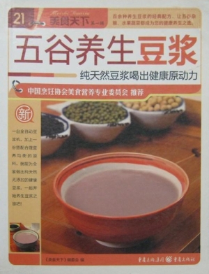 五谷养生豆浆