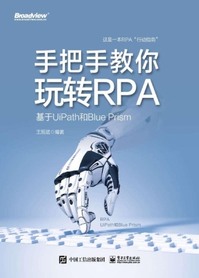 手把手教你玩转RPA—