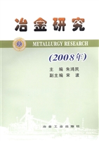 冶金研究（2008年）