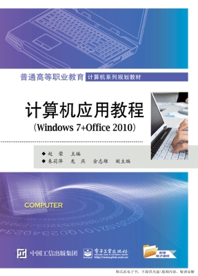 计算机应用教程（Window