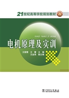 电机原理及实训