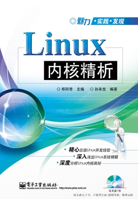 Linux内核精析