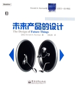 未来产品的设计
