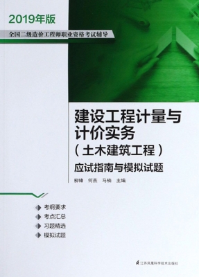 建设工程计量与计价实