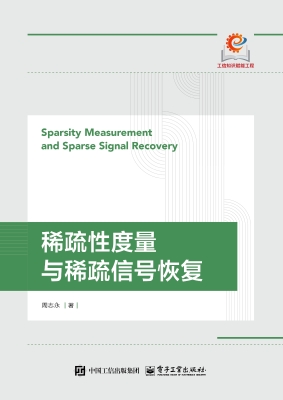 稀疏性度量与稀疏信号