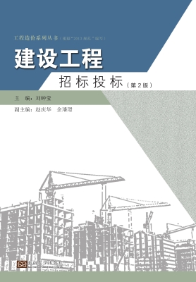 建设工程招标投标