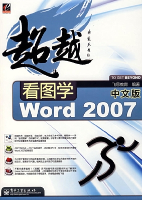 看图学中文版Word 200