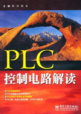 PLC控制电路解读