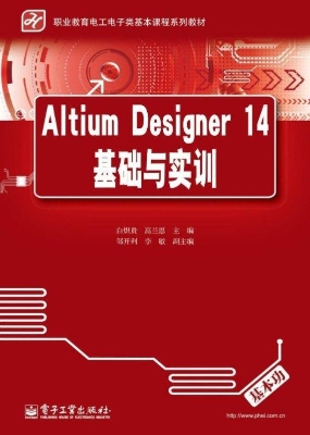 Altium Designer 14基