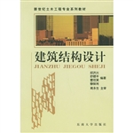 建筑结构设计