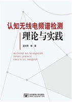 认知无线电频谱检测理