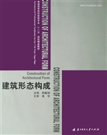 建筑形态构成