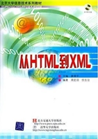 从HTML到XML