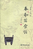 春和苑食话
