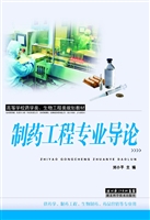 制药工程专业导论