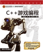 C++游戏编程