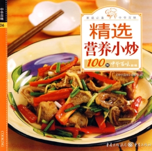 精选营养小炒100例